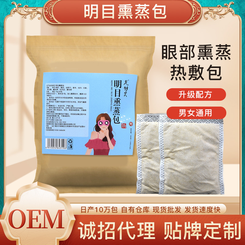 女士熏蒸药包批发 熏蒸热敷眼罩包 o em加工定 制 一件代发
