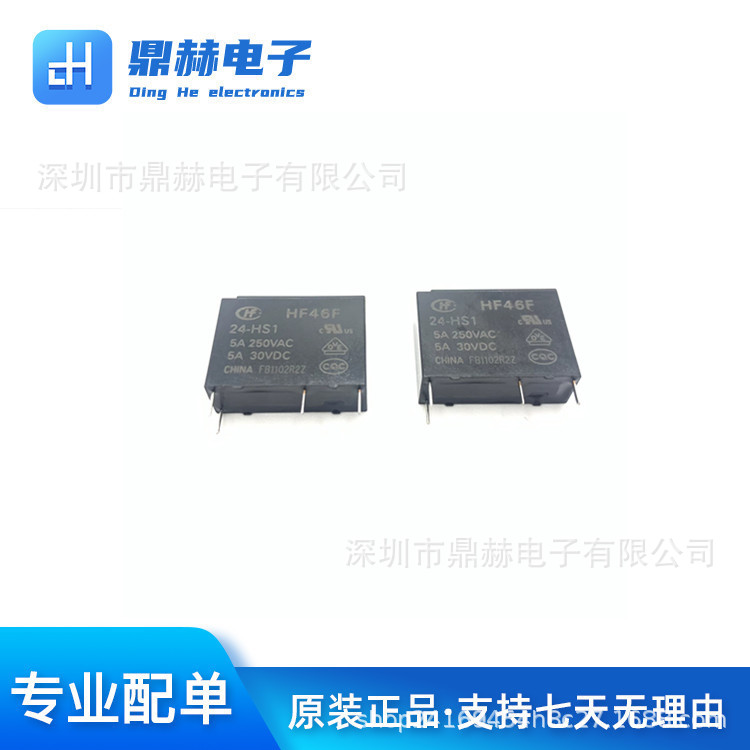 HF46F- 005 012 024-HS1 5V 12V 24V 5A250VAC全新宏发继电器HS1T