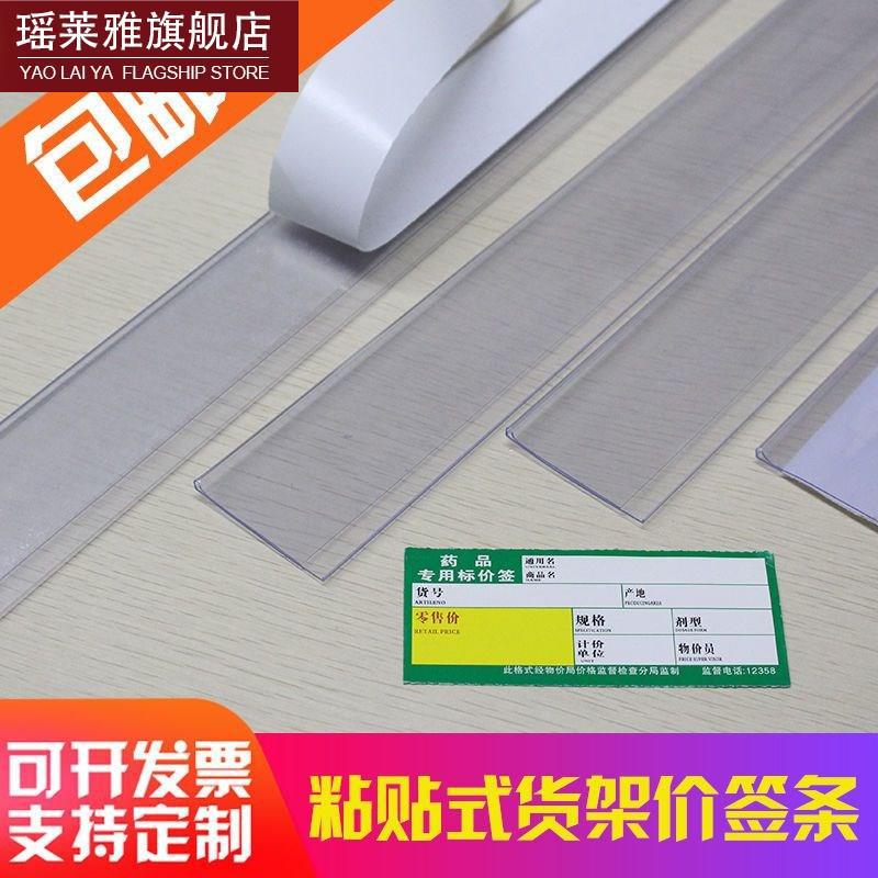 式透明塑料条卡条超市标价玻璃价签平贴粘贴标签条卡条货架条价格