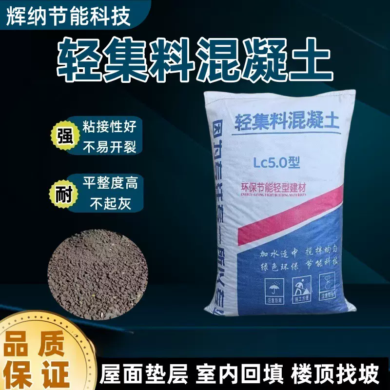 干拌复合轻集料混凝土 轻骨料混凝土地面找平干拌复合轻质混凝土