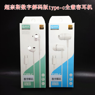 Chaunes 812 series digital decoder board type-c in-ear headphones for Android mobile phones with microphone