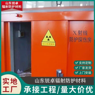 厂家直供工业探伤铅房 牙科门诊用铅房 辐射防护 工业探伤铅房