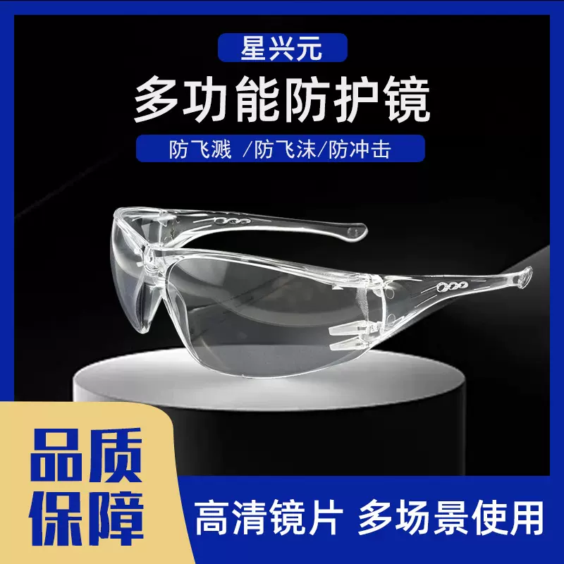 防护眼镜户外骑行眼镜防刮防雾紫外线工地劳保眼镜工作防护护目镜