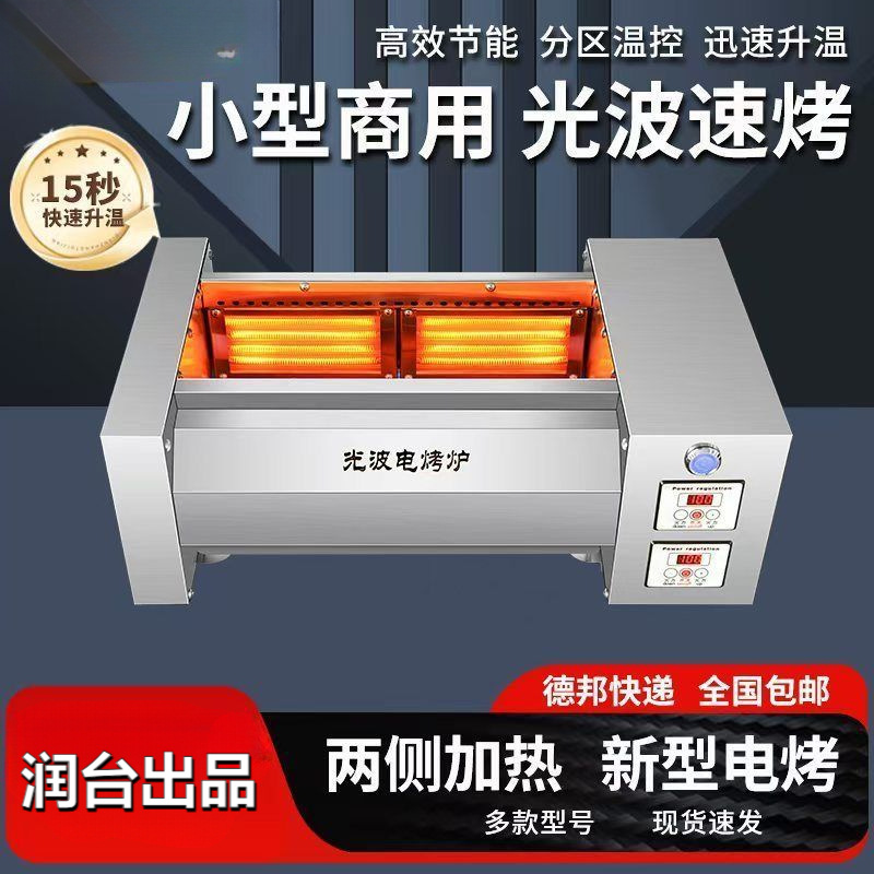 无烟速热侧火光波电烤炉烧烤商用烤牛羊肉串两侧加热烤拉面馆专用