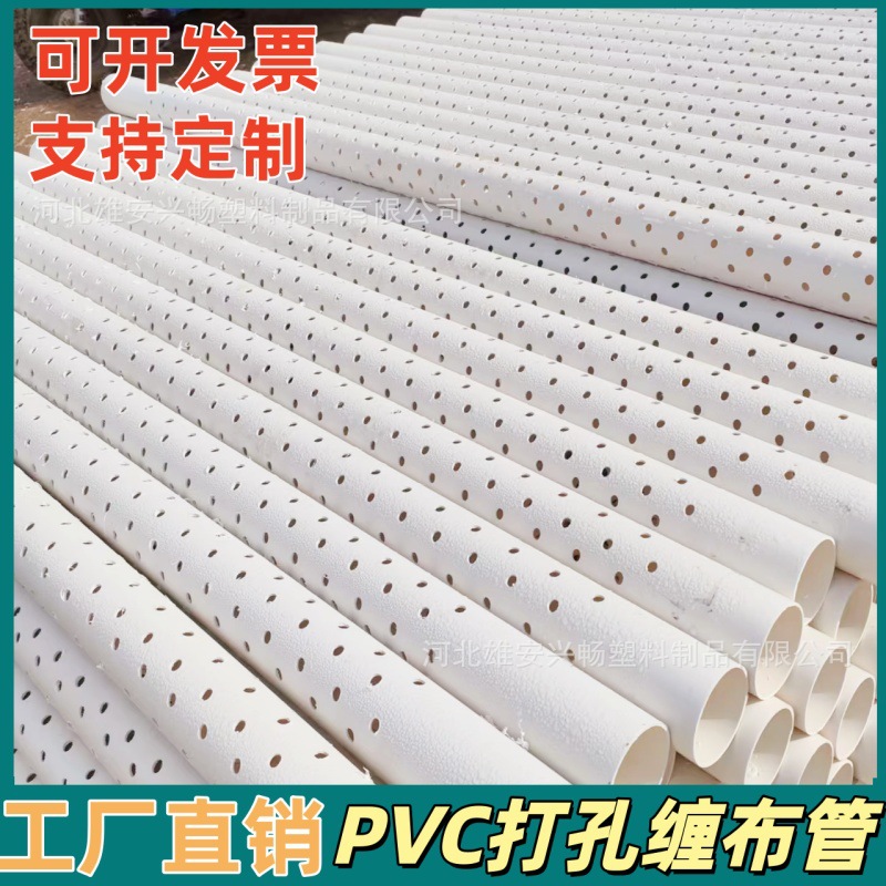 110PVC打孔渗水管圆管PVC盲排管160PVC排水管渗水打孔疏水管
