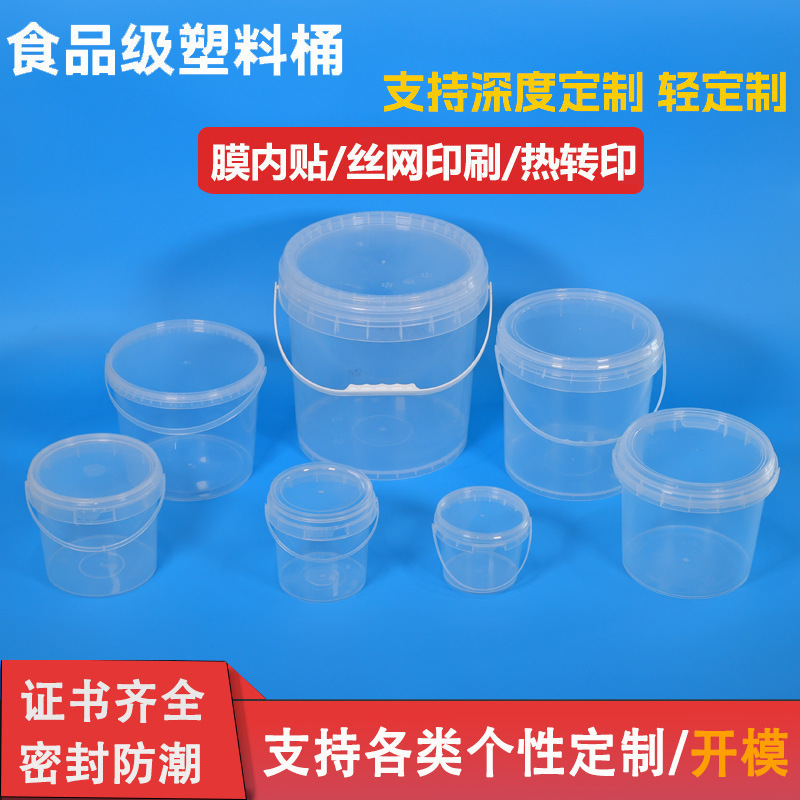 批发果茶桶网红零食桶密封包装桶500毫升-5升食品级塑料小圆桶