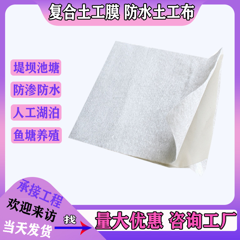 复合土工膜鱼塘人工湖蓄水池聚乙烯防渗膜两布一膜防水防渗土工布