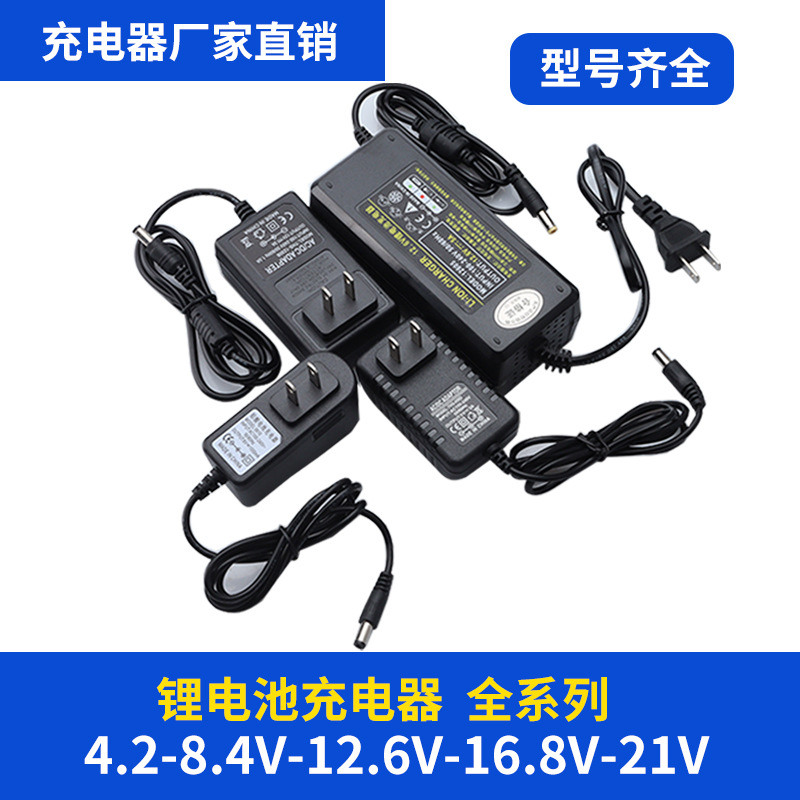 智能充电器锂电池充电器4.2V8.4V12.6V16.8V21V1A2A手电钻充电线