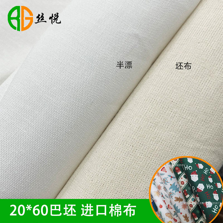 现货20*60巴坯进口坯布全工艺 环纺2060棉布本白数码直喷印花面料|undefined