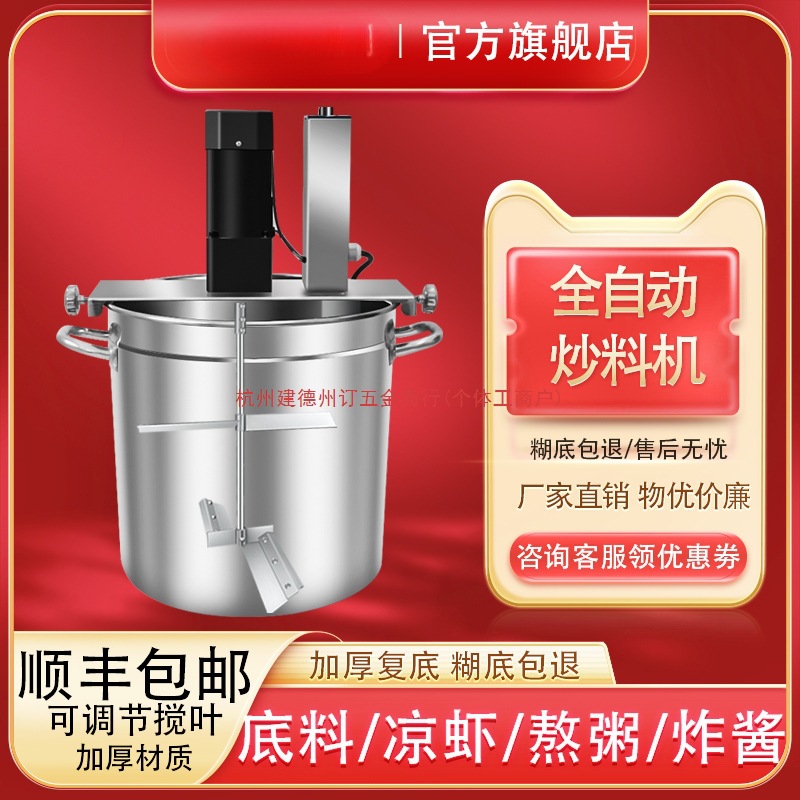 火锅底料炒料机全自动商用电动搅拌熬酱粥豆瓣辣椒油凉虾凉糕果酱