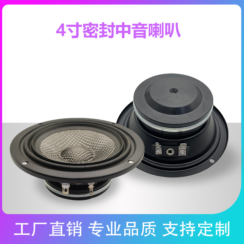 厂家直销车载音响改装二路扬声器4寸同轴汽车专业喇叭