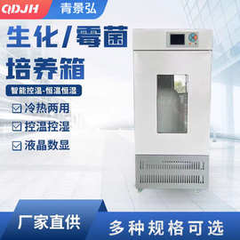 BOD培养箱电热电制冷培养箱BOD恒温生化培养箱专业BOD生化培养箱