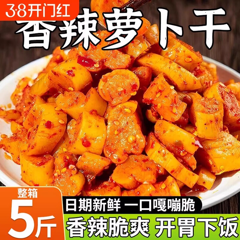 Sichuan Spicy Crispy Radish Pickles, Chongqing Specialty, Spicy Side Dish, Crunchy Radish Cubes, Pickled Vegetables