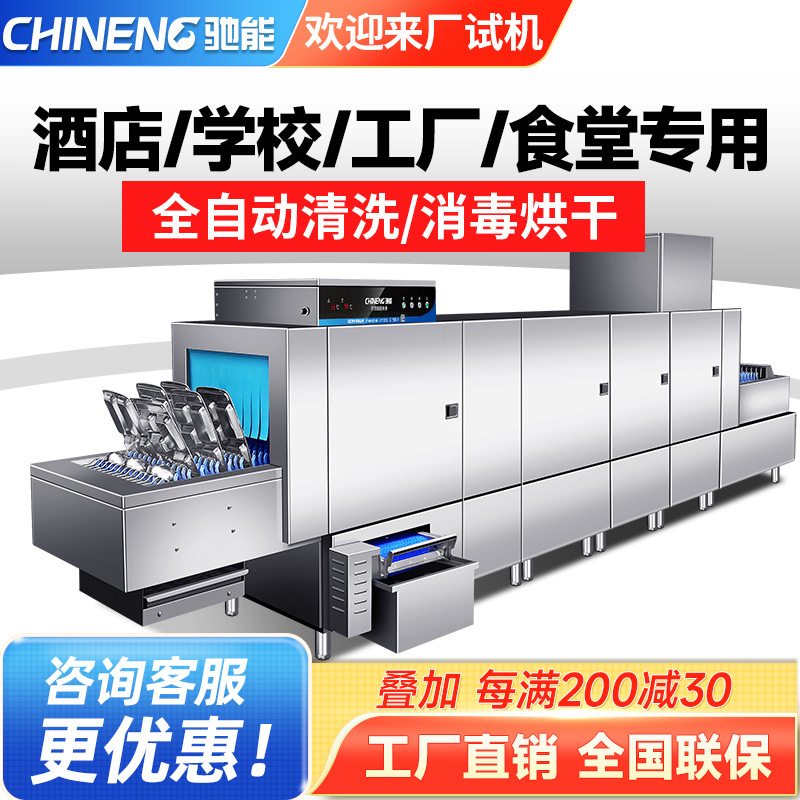 驰能商用全自动洗碗机食堂酒店学校平放式豪华款源头厂家店长推荐