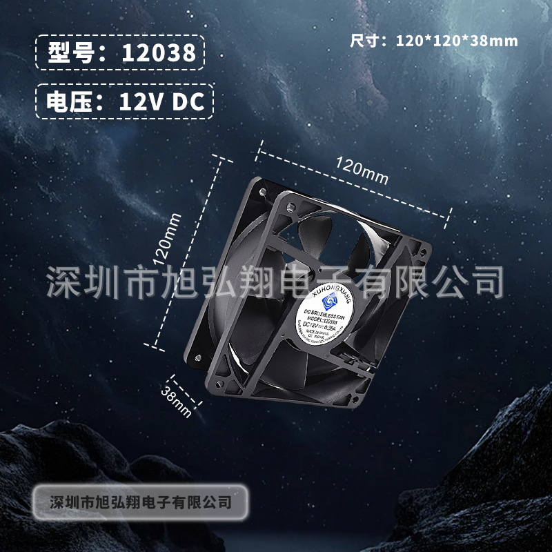 散热风扇12038滚珠直流机箱配电柜风扇轴流风机电焊机大风量风机