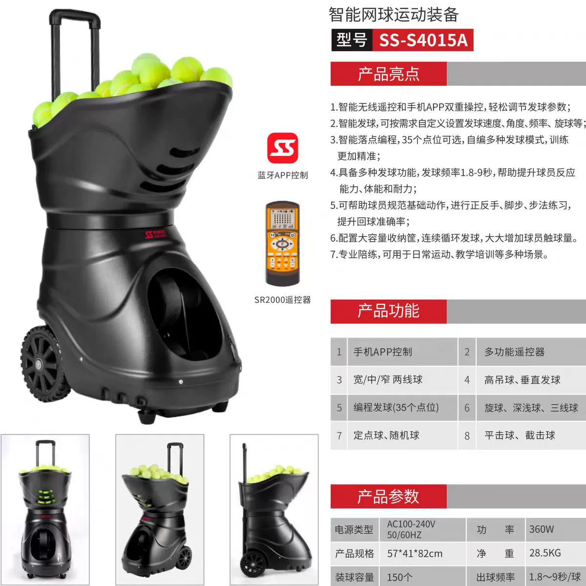 Speas S4015A Теннис Автоматическая машина для игры в мяч