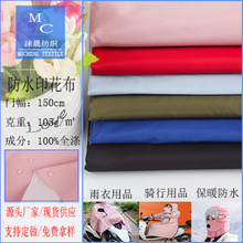 厂家现货75D记忆布TPU复合布料儿童罩衣冬季羽绒服挡风被面料