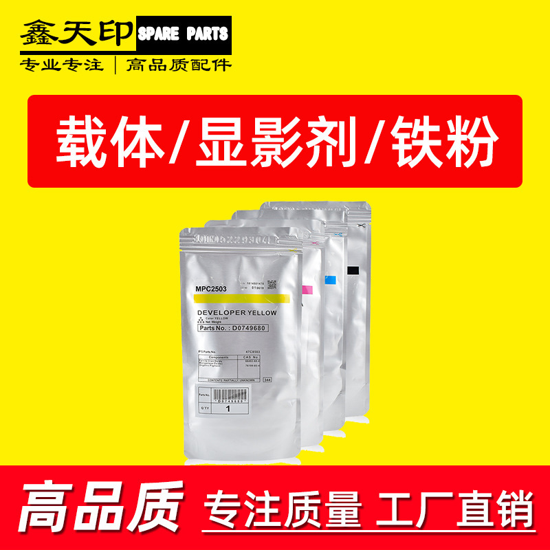 Applicable to Ricoh Aficio MP C2003 C2011SP carrier C2503 C2004 C2504SP developer Applicable to Ricoh Aficio MP C2003 C2011SP carrier C2503 C2004 C2504SP developer