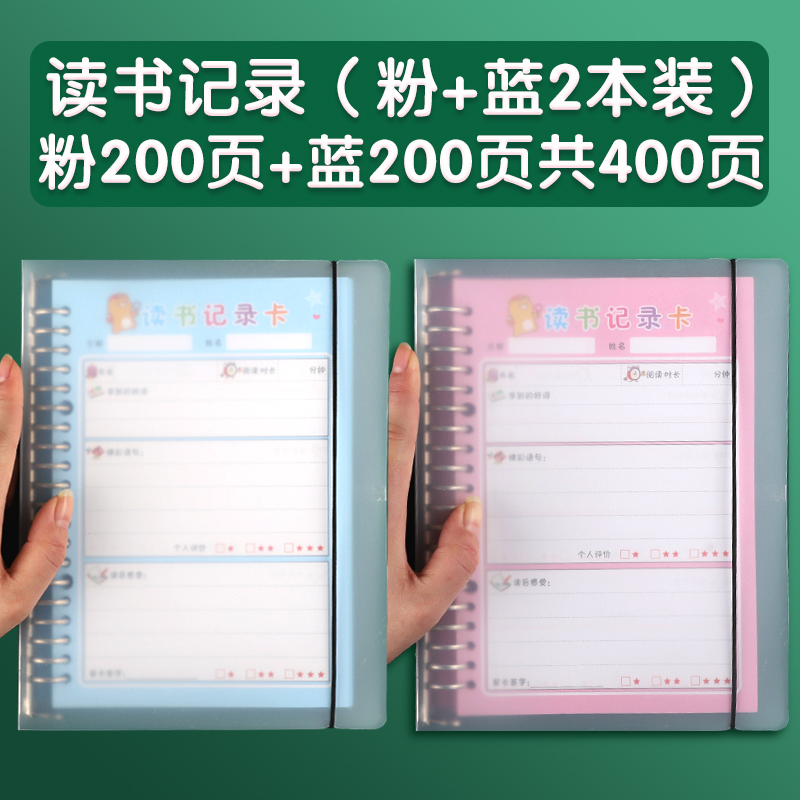 Reading records blue (200 pages) 1 book+pink (200 pages) 1 book