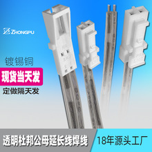 2米24号透明色杜邦公对母延长线焊接线适用于各类照明