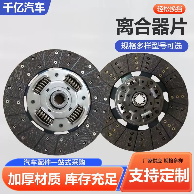 厂家供应江淮康动欧马可系列离合器片离合器片重卡离合器片现货