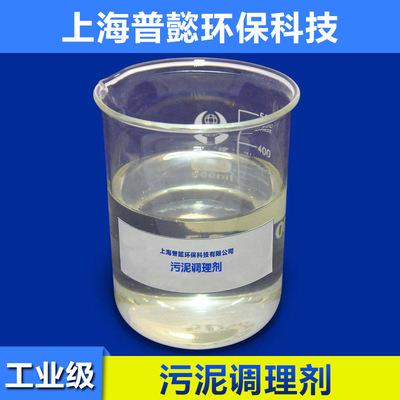污泥调理剂 污泥脱水破壁剂 提高压滤机脱水率 降低污泥含水率|ms