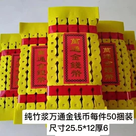 纸扎祭祀用品;殡葬用品;冥币/纸钱