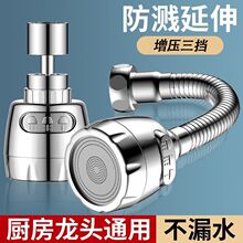 厨房洗菜盆水龙头万向延伸器通用万能出水嘴可旋转增压防溅水神器