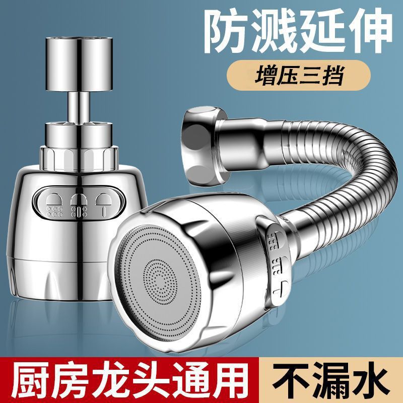 厨房洗菜盆水龙头万向延伸器通用万能出水嘴可旋转增压防溅水神器