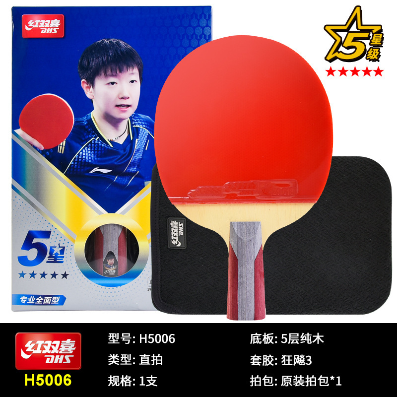 赤双喜卓球ラケット一二三456789星馬龍狂暴天極青横直拍卸売り代理|undefined