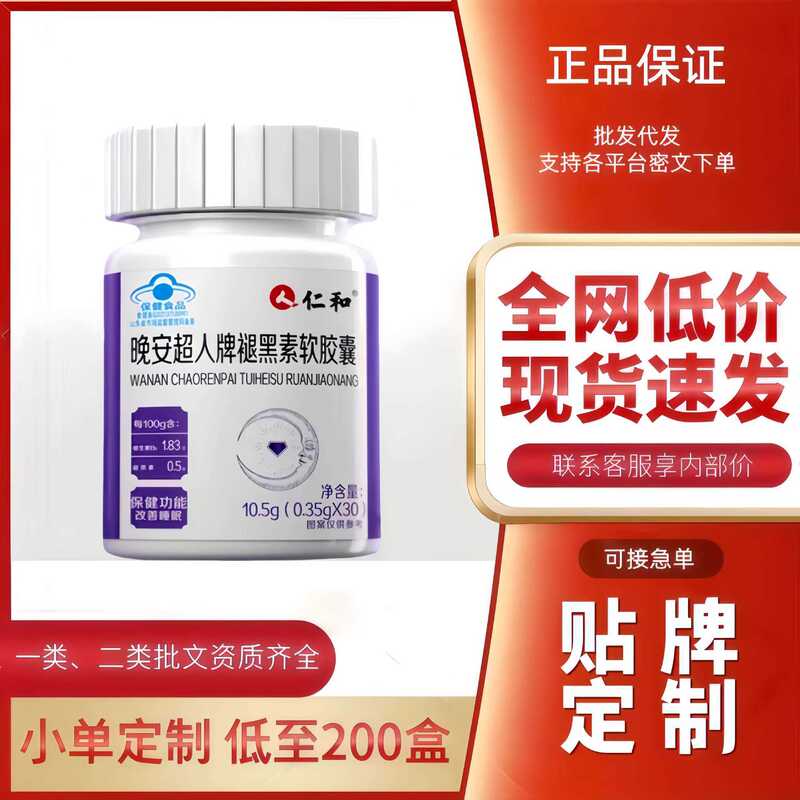 Good Night Superman Brand Melatonin Soft Capsules for Insomnia, Difficulty Falling Asleep, Improving Sleep, Factory Direct Sales and Wholesale