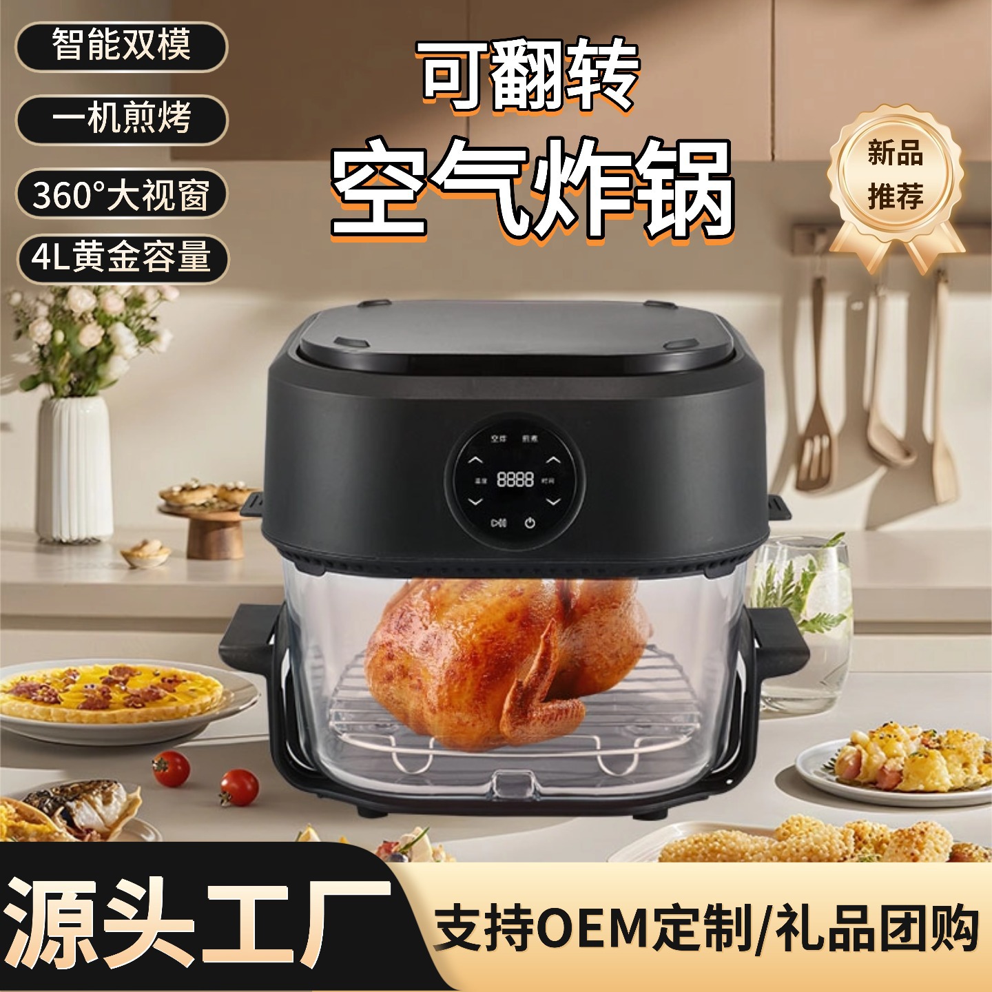 2025 New Air Fryer Reversible Visual Frying Pan 4L Smart Home Multi-Function Electric Fryer Cross-Border