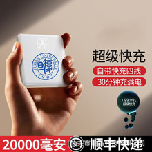 跨境充电宝20000毫安超级快充便携大容量120W自带线上飞机定logo