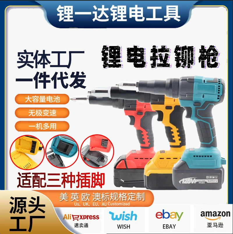 Литиевая электрическая зарядная заклепка пистолет для внешней торговли литиевая электрическая автоматическая вытяжная заклепка пистолет беспроводной ручной электрический Ram машина