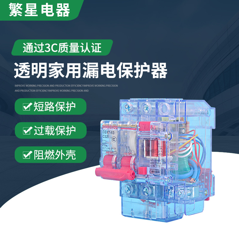 dz47le-63/2P透明家用漏电保护器rccb小型断路器32a空气开关63a|ms