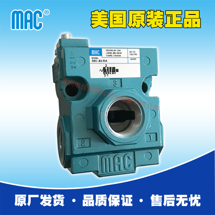 美国MAC气控阀56C-83-RA，预定交期8-10周，原装原厂出货，正品