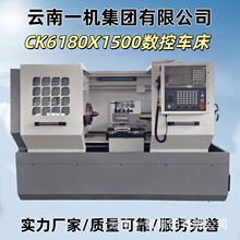 云南一机CK6180X1500数控车床卧式数控CK6180车床广数系统