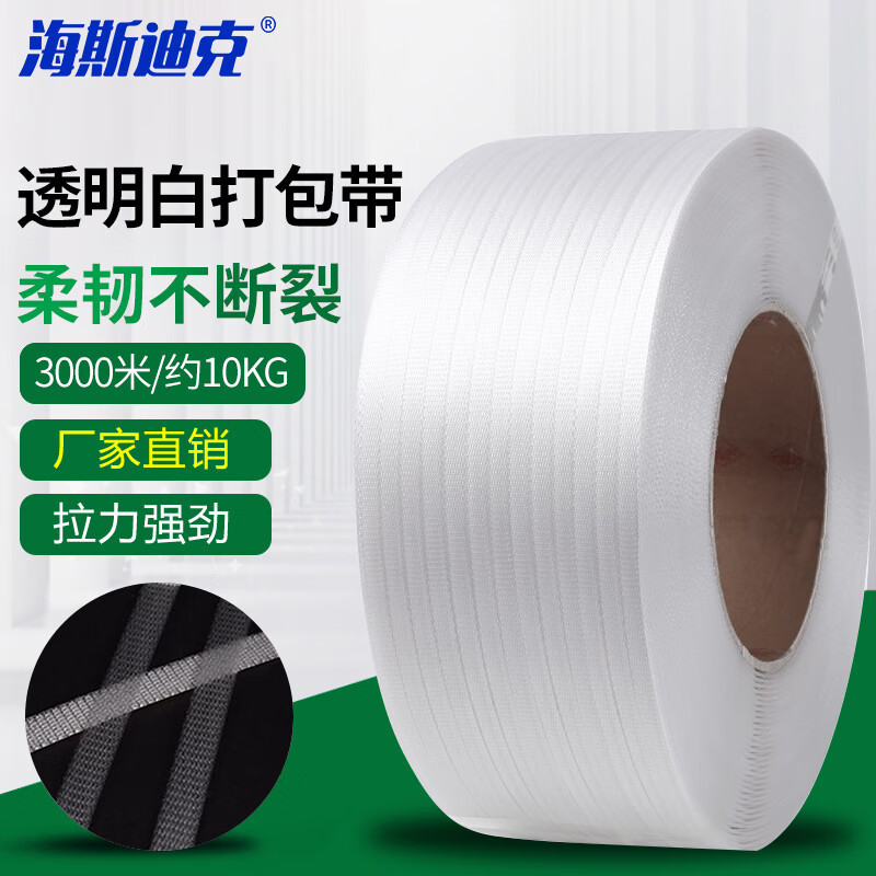 海斯迪克 透明白色半机用打包带 3000米捆绑带 约10kg HKCX-191