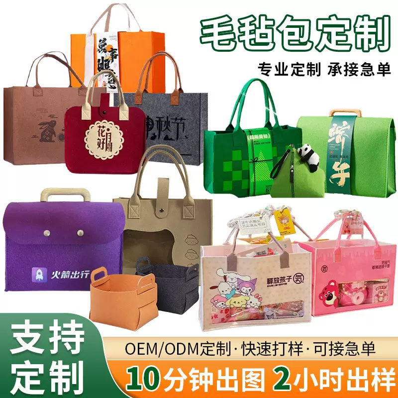 毛毡包手提袋定制企业商务婚礼宴会伴手礼品袋大容量羊毛毡手提包