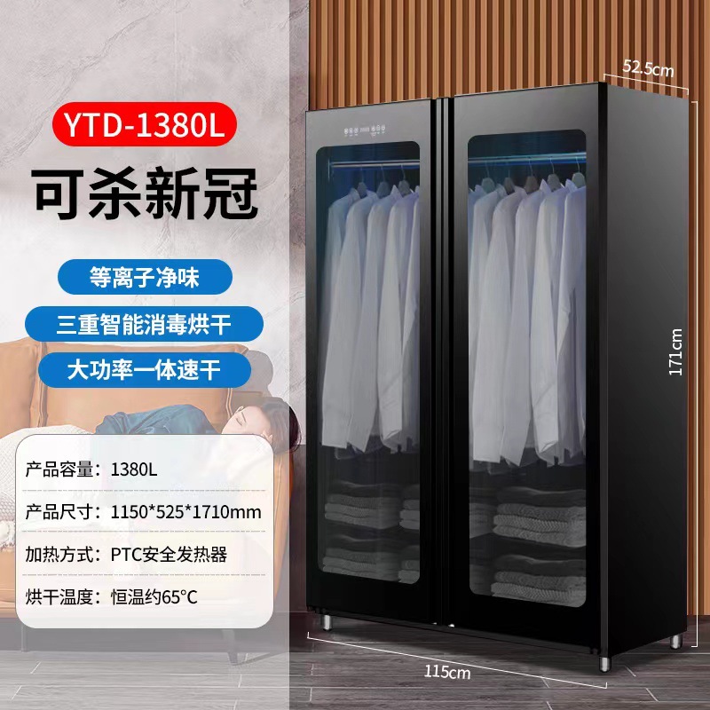 1380L 상판건조형 [시트걸이+자외선+오존+살균보관]