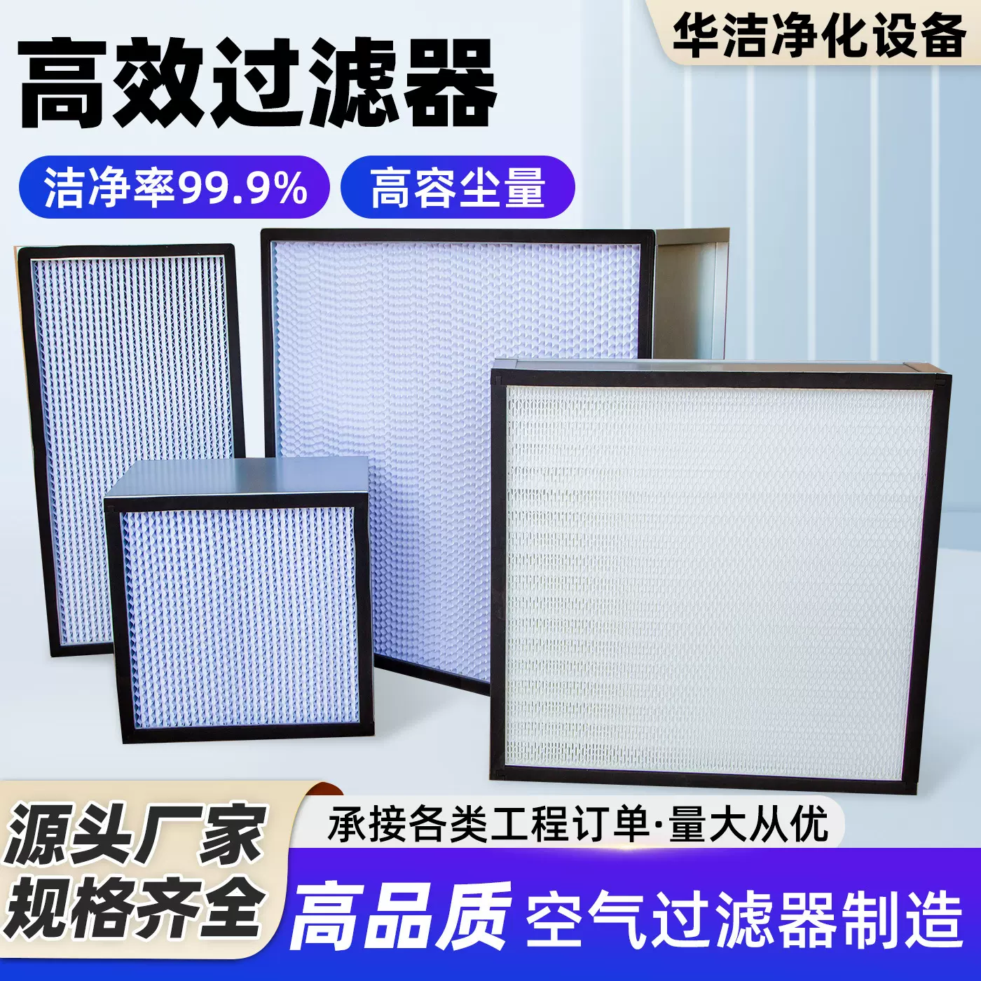 空调通风柜除尘G4初效过滤器 F8中效过滤器H14无隔板高效率过滤器