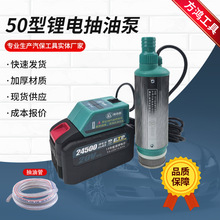 50型大功率锂电抽油泵抽油充电式柴油泵大流量加油水泵电动抽油泵