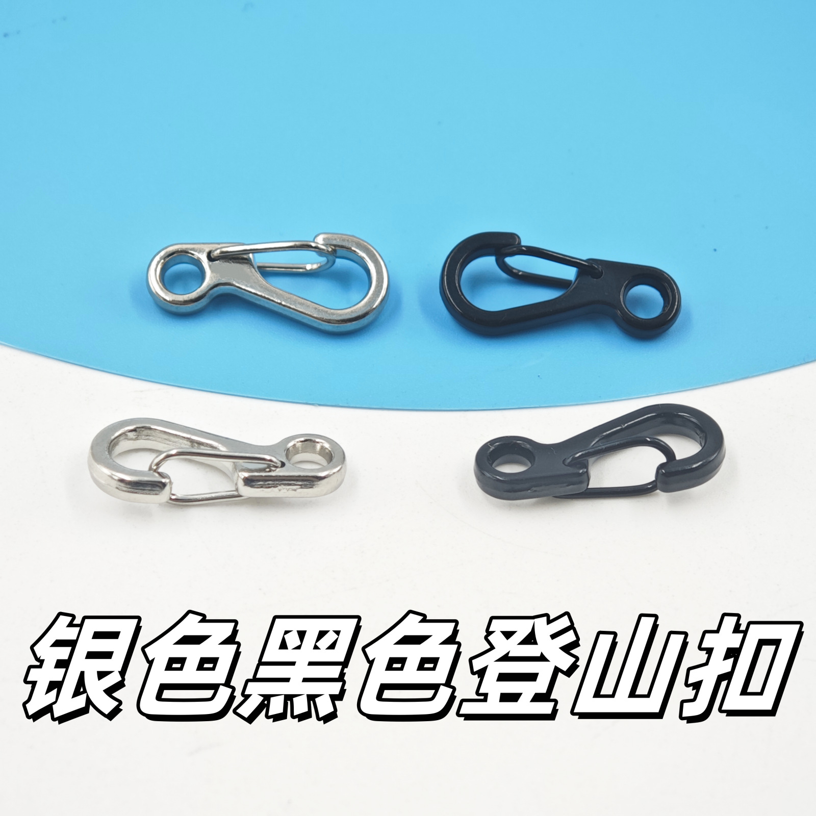 现货24长滚镀迷你挂扣 锌合金弹簧户外登山扣 便携式钥匙扣小钩扣