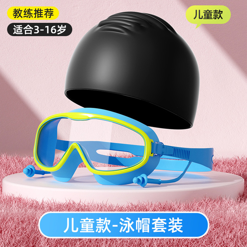 어린이용 고투명 김서림 방지 수영 고글 [노란색, 파란색, 검정색] 세트