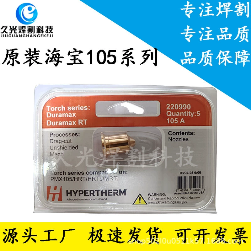 Оригинальный электрод Hypertherm Powermax105 220842, сопло 220990, сопло 220816, крышка 220993
