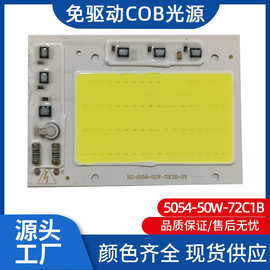 220V大功率集成cob灯珠 免驱动led光源5054投光灯50W100W150W200W