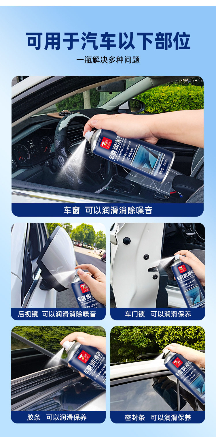 七彩车窗润滑剂-详情页_07