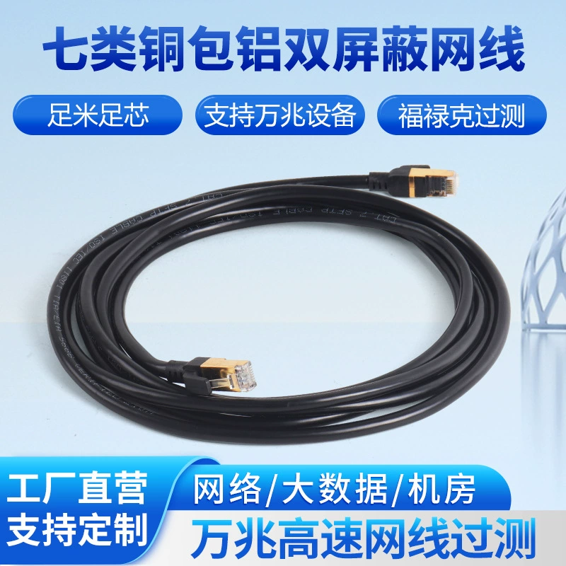 Семь медных алюминиевых сетевых кабелей с двойным экраном Сетевая Перемычка RJ45 для помещений Crystal Head Компьютерный Широкополосный сетевой кабель