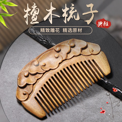 源頭廠家古典雕花綠檀木梳子整木手工刻字送女友禮物刻花檀木梳子