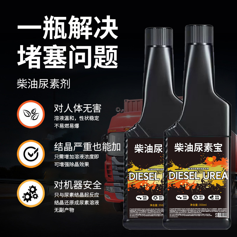车用柴油尿素宝系统疏通剂疏通管道改善雾化防结晶柴油车尿素